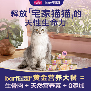 Myfoodie 麦富迪 猫咪零食罐/妙鲜包