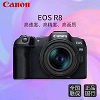 Canon 佳能 EOS R8 全画幅微单相机 专微直播相机 +64G卡套装