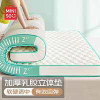 MINISO 名创优品 泰国乳胶床垫 1.5*2m