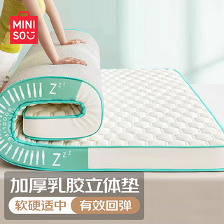 春焕新、家装季：MINISO 名创优品 泰国乳胶床垫 1.5*2m