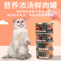 猫罐头主食罐补充营养增肥发腮猫咪零食罐头成幼猫湿粮条24罐整箱