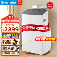 Midea 美的 移动空调1.5匹单冷变频  KY-35/BP3N8Y-PT 1.5匹