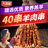 天海藏【20串】天海藏羊肉串300g/袋（20/40串）食材烧烤户外 羊肉串40串