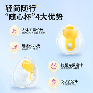 medela 美德乐 丝韵翼舒悦吸奶器+免手扶吸乳杯