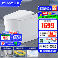 JOMOO 九牧 轻智能马桶一体机免触脚感冲水恒温座圈加热抗菌智能坐便器 J11423座圈加热 305坑距(2615城包安装)