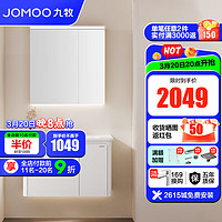 JOMOO 九牧 浴室柜陶瓷一体盆卫生间铝合金洗手洗脸盆柜组合洗漱台组合A2736 80