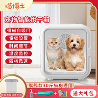 喵博士烘干箱猫咪智能洗澡烘干机家用狗狗快速吹水全自动宠物吹风机 喵博士（过热保护）