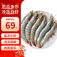 馋食悠香厄瓜多尔白虾1.6kg/盒 80-96只大虾 海鲜水产