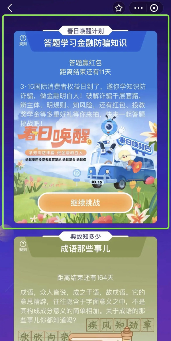 支付宝 答答星球 答题领随机好礼