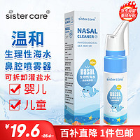 sister care sistercare 生理盐水 60ml