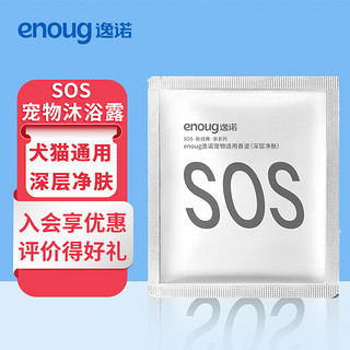 Enoug 逸诺