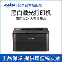 brother 兄弟 官方旗舰店HL-2260黑白激光打印机 家用A4办公打印