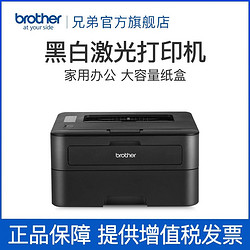 brother 兄弟 官方旗舰店HL-2260黑白激光打印机 家用A4办公打印