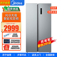 Midea 美的 对开门大容量双开门变频一级能效家用智能电冰箱节能无霜净味超薄 BCD-558WKPM