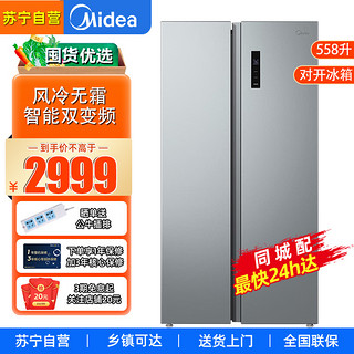 Midea 美的 对开门大容量双开门变频一级能效家用智能电冰箱节能无霜净味超薄 BCD-558WKPM