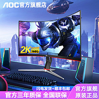 AOC 冠捷 显示器27英寸2k高清1500R曲面144Hz快速电竞游戏电脑屏CQ27G2