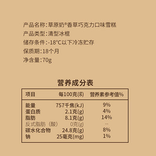 东北大板 香草巧克力口味 雪糕 70g*8支 量贩装 生鲜 冷饮