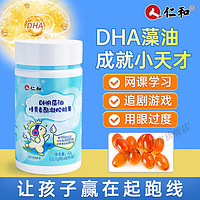 仁和 DHA藻油叶黄素酯凝胶糖果60粒dha儿童藻油叶黄素酯糖 1瓶