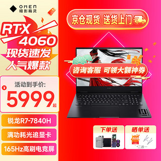 移动端、京东百亿补贴：HP 惠普 新款暗影916.1RTX4060 R7-7840H/4060/165Hz 16G512G