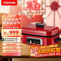 TOSHIBA 东芝 多功能锅家用电火锅电蒸锅料理锅不粘电蒸锅4.5L分离式盘体多用途锅HC-14KSNC(红色)