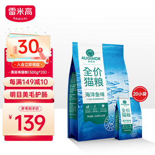 RAMICAL 雷米高 海洋鱼味全阶段猫粮 500g*20袋