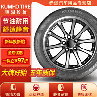 锦湖轮胎 KUMHO）汽车轮胎全新 节油耐磨 舒适静音型 20-22年 185/60R14 82H 乐风晶锐POLO