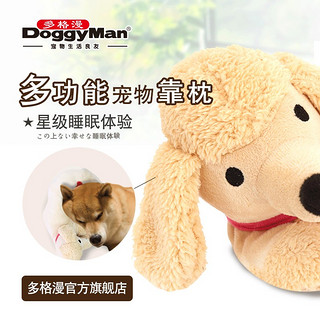 多格漫日本doggyman狗狗枕头 舒适靠枕多功能靠垫宠物用品贵宾腊肠 贵宾 均码