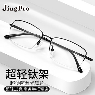 JingPro 镜邦 CHEMILENS 凯米 1.67超薄非球面树脂镜片+超轻钛架多款可选