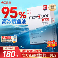 OMEGOR/金凯撒 金凯撒95%高纯度深海鱼油软胶囊omega-3 金凯撒鱼油 30粒