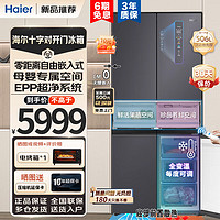 Haier 海尔 BCD-506WGHTD14SJU1 十字对开门四门冰箱EPP超净系统母婴专属空间家用冰箱 506L