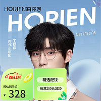 海俪恩（HORIEN）时代少年团同款近视男 散光配镜眼镜框女N31106CP8亮金 CP8亮玫瑰金