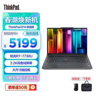 ThinkPad 联想 E14 笔记本电脑锐龙版 14英寸 商务办公网课娱乐轻薄本 R7-7730U 16G 1T 2.2K 0SCD