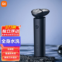 Xiaomi 小米 米家电动剃须刀S101 快速剃净  智能稳压防夹须 1.5小时快充 米家电动剃须刀S101 暮光蓝