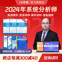 educity 希赛 网 2024年新版计算机软考高级考试在线课程学习视频教程教材真题题库课件资料 无忧班学习包