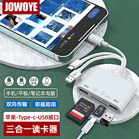 JOWOYE苹果15手机读卡器iPhone/ipad华为平板电脑Type-c转换器安卓小米U盘SD/TF内存卡转接头相机记录仪