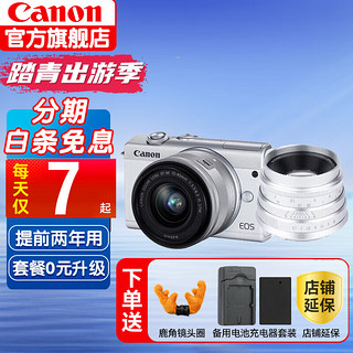 佳能【至高24期无息】佳能（CANON） m200微单相机 家用旅游高清自拍单电vlog相机 白色15-45+星曜351.7人像双头返50 【24期无息】标配（不含内存卡，仅出厂配置）