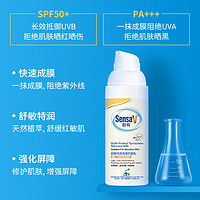 SensaV 敏飞 防晒乳SPF50+ 防紫外线防水防汗清爽户外防晒霜敏感肌