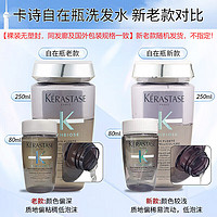 KÉRASTASE 卡诗 自在瓶肌源焕新去屑净透洗发水80ml*3瓶