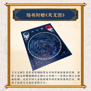 星空帝国 中国古代星宿揭秘 纪念版 天文图