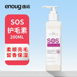 Enoug 逸诺 SOS宠物护毛素 犬猫长短毛适用 猫咪狗狗亮毛护毛乳200ml