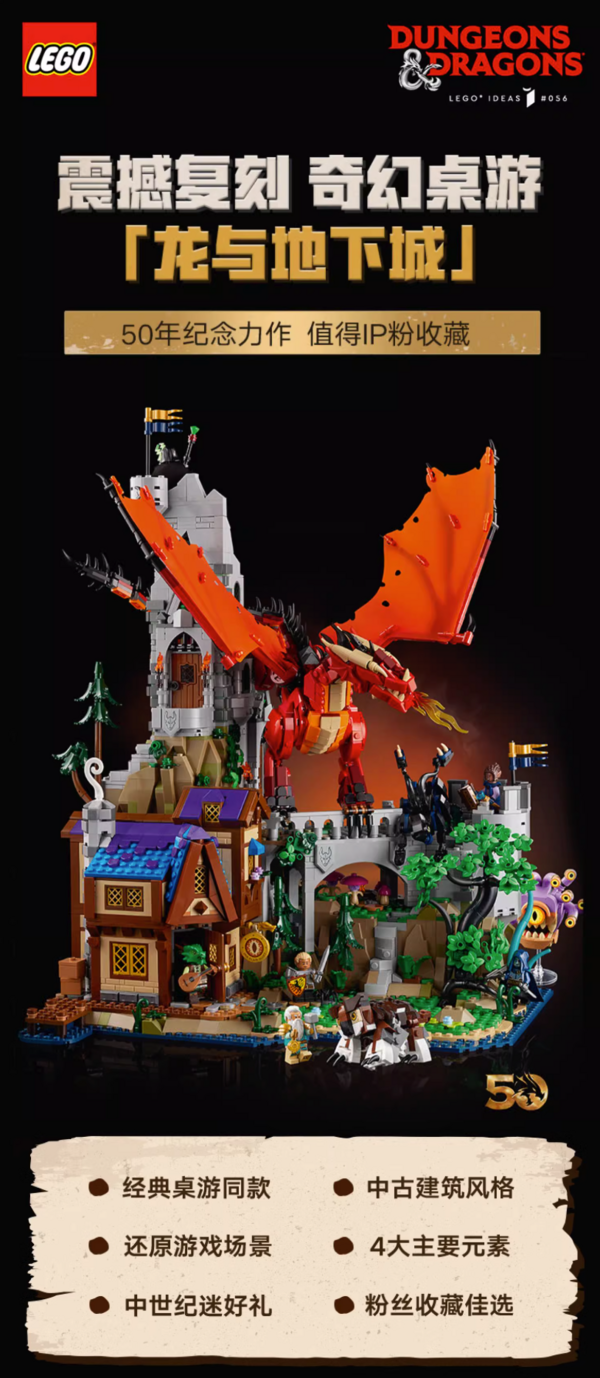 LEGO 乐高 IDEAS系列 21348 龙与地下城：红龙传说
