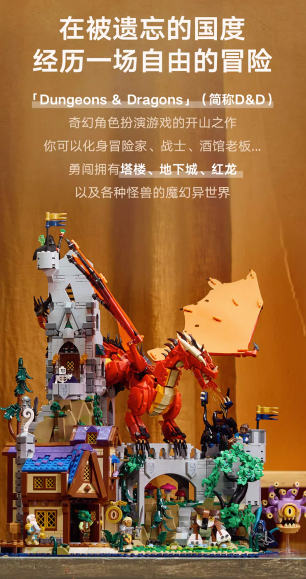 LEGO 乐高 IDEAS系列 21348 龙与地下城：红龙传说