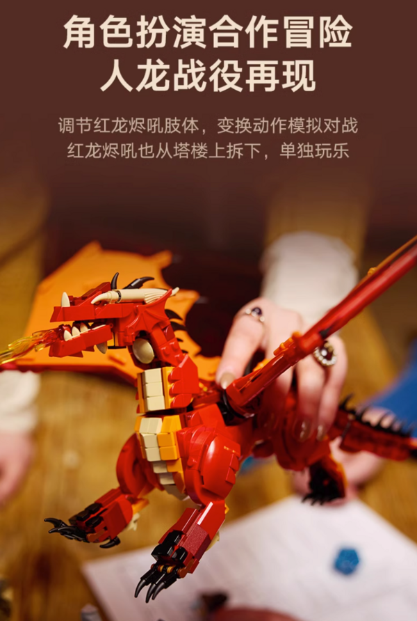 LEGO 乐高 IDEAS系列 21348 龙与地下城：红龙传说