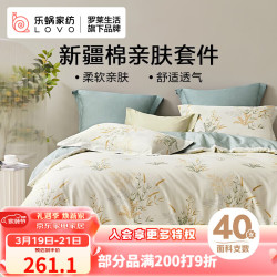 LOVO 乐蜗家纺 罗莱生活 国风全棉四件套纯棉床单被套双人床上用品1.8米 新疆全棉-轻风徐来 绿