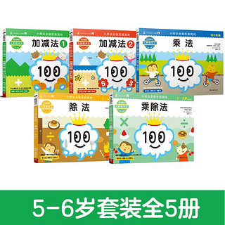 久野教学法:小熊会全脑思维游戏5-6岁(套装共5册）