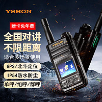 YSHON 易信 H-28Y公网对讲机4G全网通全国不限距离插卡小型便携户外无线手台远距离5000公里酒店工地自驾游