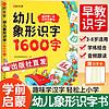 时光学幼儿象形识字1600字 识字书幼儿认字卡片幼小衔接看图识字学前班幼儿园宝宝看图识字大王儿童早教趣味认字幼升小一年级 幼儿象形识字1600字(赠识字卡片)