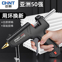 CHNT 正泰 大功率热熔胶枪高粘强力手工制作热融胶枪7-11mm胶水热溶胶棒