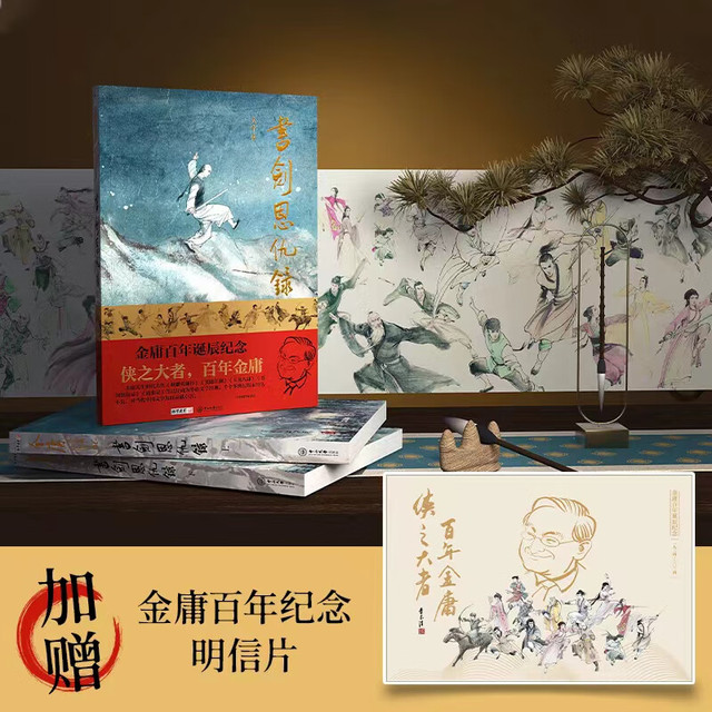 朗声图书2024旧版金庸作品集大字版金庸武侠小说36册全集朗声带号藏书票