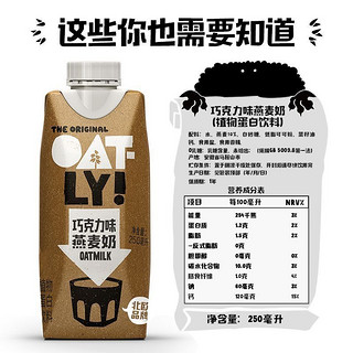 【清仓】Oatly咖啡大师250ml*18瓶整箱原味低脂醇香多口味燕麦奶